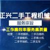 上海正兴工程机械有限公司