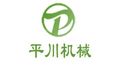 盐城市平川机械制造有限公司