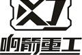湖南响箭重工科技有限公司
