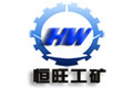 济宁恒旺工矿机械有限公司