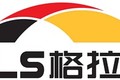 福州格拉思机械设备有限公司