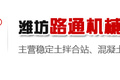 潍坊市路通机械电子有限公司
