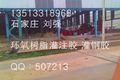 石家庄广科新材料有限公司