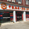 佛山市金中凯轴承有限公司