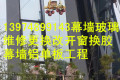 长沙江高建筑幕墙工有限公司