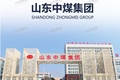 山东中煤工矿物资集团有限公司