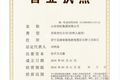 山东恒旺集团有限公司