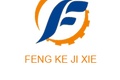 郑州丰科机械设备有限公司