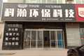 辛集市科瀚环保科技有限公司