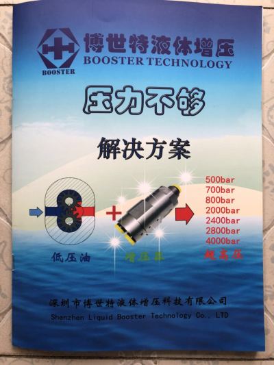 深圳市博世特液体增压科技有限公司