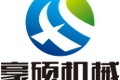 济南豪硕液压机械有限公司
