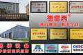 长葛市德雷西机械设备有限公司