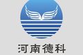 河南德科工程机械有限公司