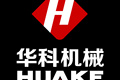 山东华科机械有限公司