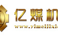 亿煤机械装备制造有限公司