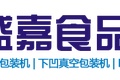 诸城市盛嘉机械有限公司