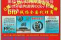 山东机械轴承厂