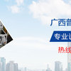 广西普弘城工程机械设备有限公司