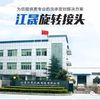 山东江晟机械制造有限公司
