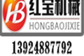 江西红宝机械科技有限公司