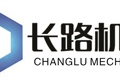 西安长路机械设备有限公司
