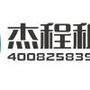 杰程机电（广州）有限公司