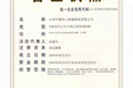山西中德科工机械制造有限公司