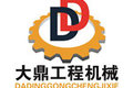 山东大鼎工程机械有限公司