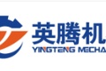 杭州英腾机械设备有限公司