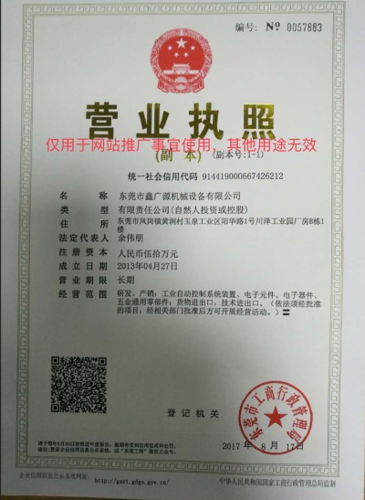 上海六东机电设备有限公司