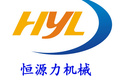 佛山市恒源力机械设备有限公司