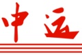 山东中运物流集团有限责任公司