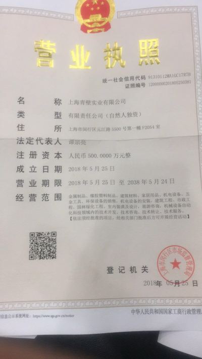 上海青壁实业有限公司