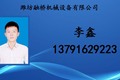 潍坊融桥机械设备有限公司