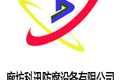 廊坊科迅防腐设备有限公司