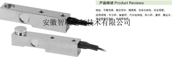 安徽智敏悬臂形称重传感器XC(D)