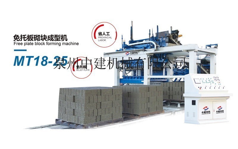 供應中建磚機MT18-25免托板砌塊成型機