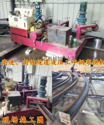 供应隧道支护250型材弧形弯拱机