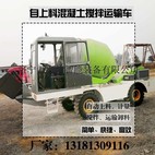 供应金亿2.6方自上料搅拌运输车 建筑工地专用自上料搅拌车省时省工提高工作效率