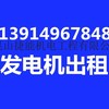 出租沃尔沃450KW发电机(组)苏州昆山太仓常熟吴江