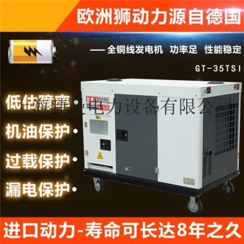 公司采购35kw柴油发电机