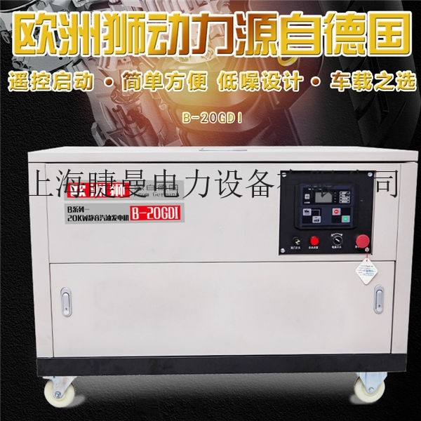 小型20kw靜音汽油發電機報價