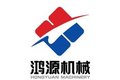 饶阳鸿源机械有限公司
