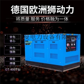 管道用400a发电电焊两用机