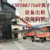 肇庆四会自行式高空车出租，自行式直臂高空作业车出租
