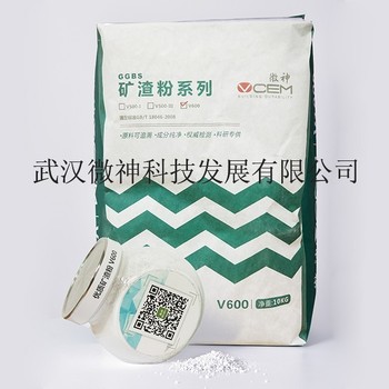 武汉微神VCEM矿渣粉V600（S105)