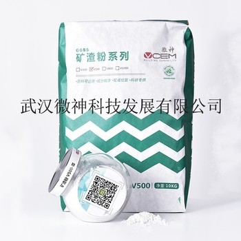 武汉微神VCEM矿渣粉 V500（S95)