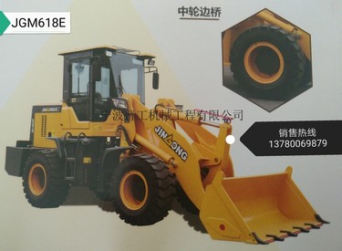 供应晋工JGM618E装载机