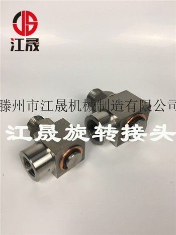 高压直角焊接清洗机旋转接头|自动旋转接头