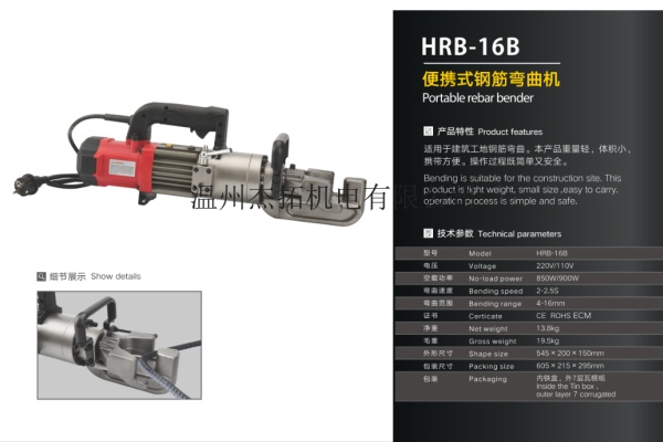 供應箭拓HRB-16手提鋼筋彎曲機的普及使用體現了機械行業的變革